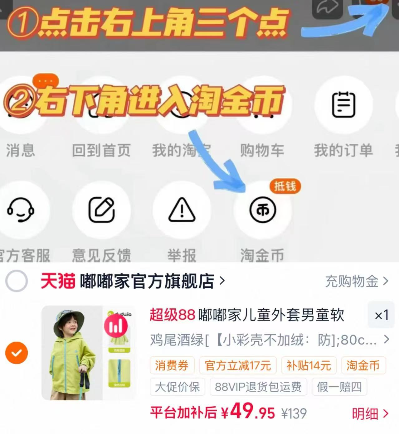 嘟嘟家儿童外套 49元 - 86线报 嘟嘟家儿童外套 49元 - 86线报