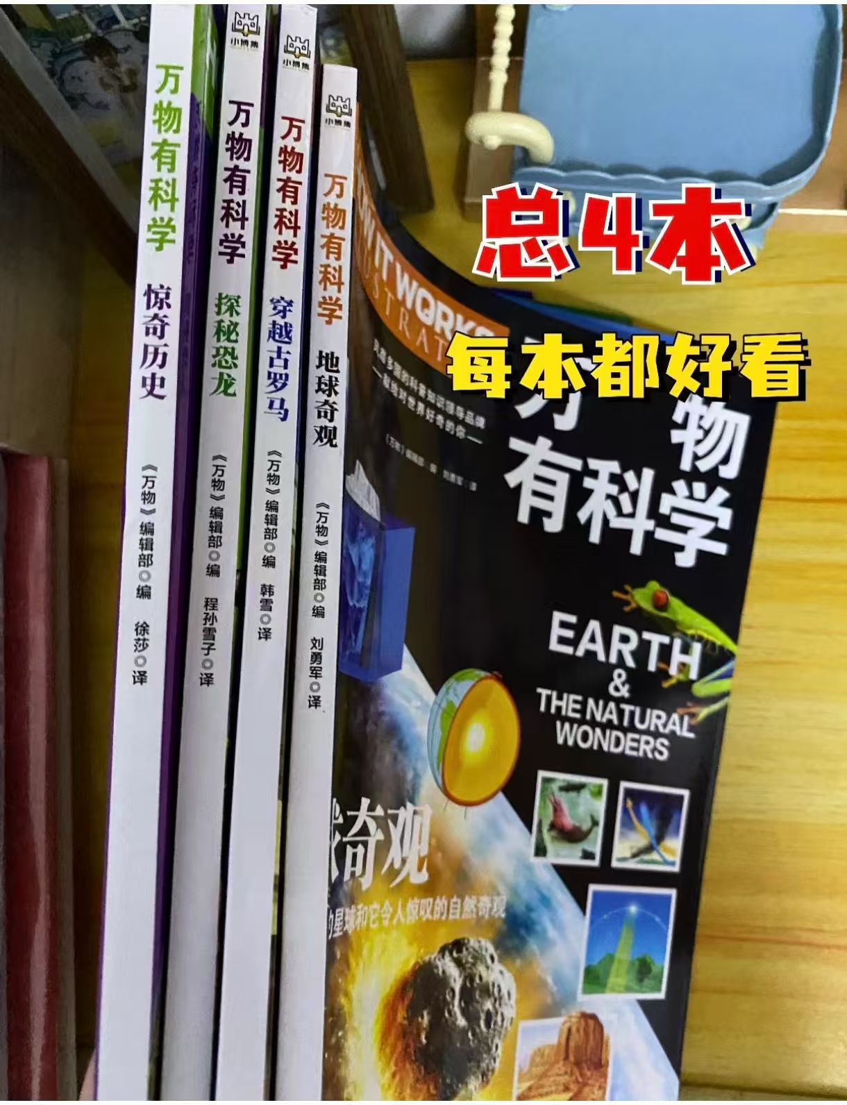 万物有科学全4册 56元 - 86线报