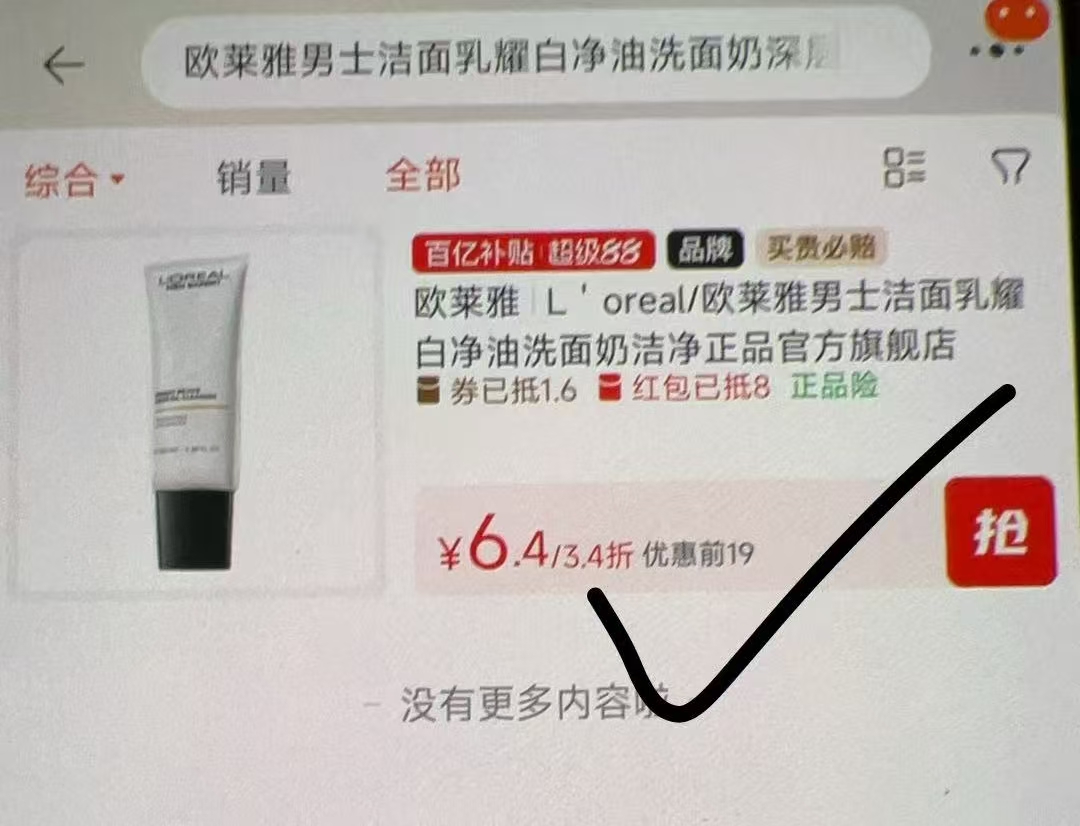 欧莱雅男士洁面50ml 6元 - 美泡泡 欧莱雅男士洁面50ml 6元 - 美泡泡