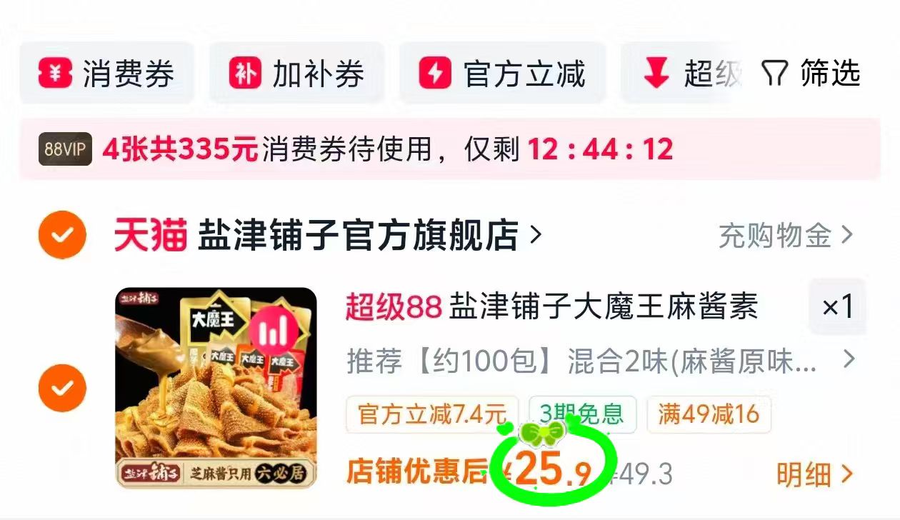 盐津铺子大魔王素毛肚100包多款任选拍 25.9元 - 86线报