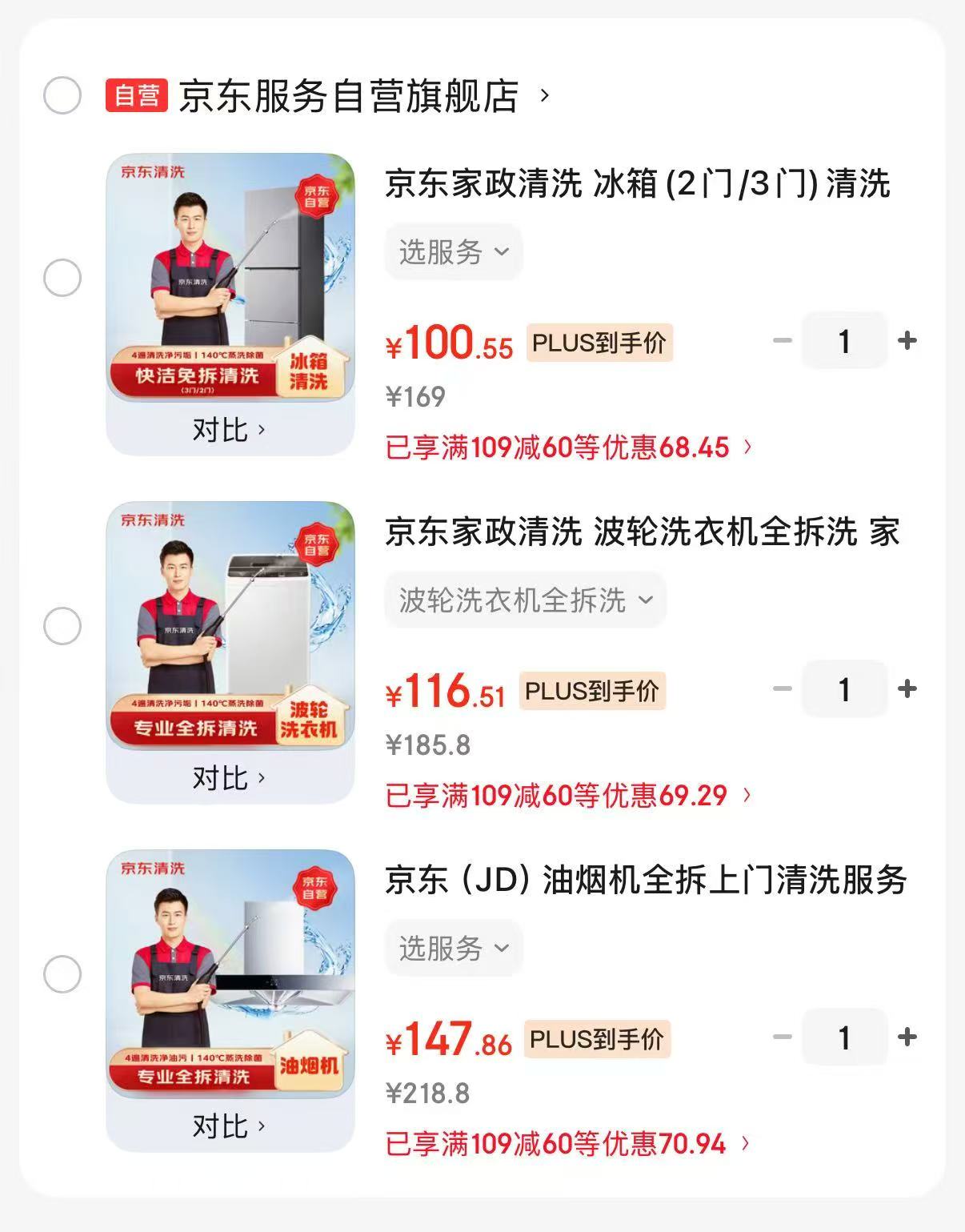京东冰箱2门/3门清洗 100.5元,京东波轮洗衣机全拆洗 116.5元 - 86线报 京东冰箱2门/3门清洗 100.5元,京东波轮洗衣机全拆洗 116.5元 - 86线报
