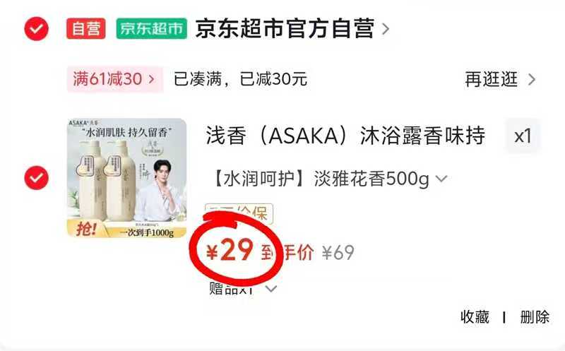 浅香沐浴露500g 29元 - 86线报