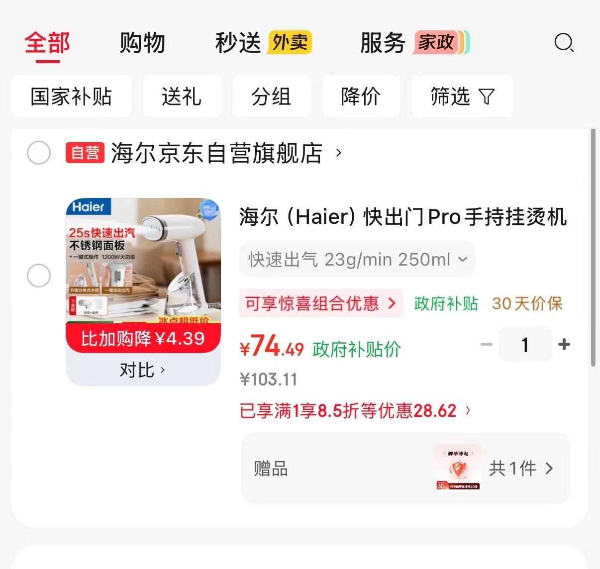 海尔Pro手持挂烫机 74.4元 - 86线报