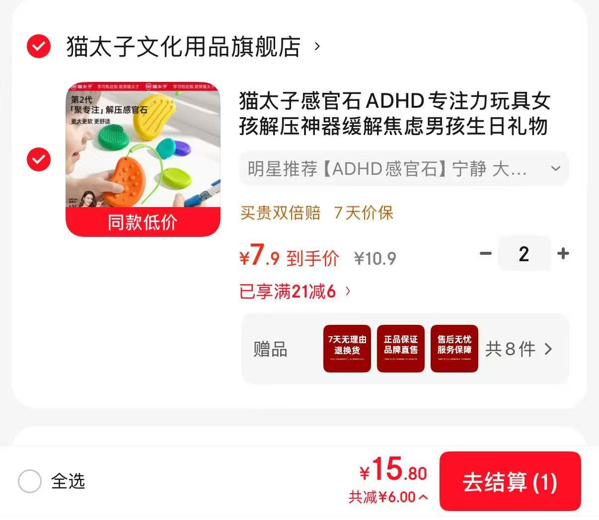 猫太子专注力感官石拍2共6个赠防丢绳 15.8元 - 线报酷 猫太子专注力感官石拍2共6个赠防丢绳 15.8元 - 线报酷