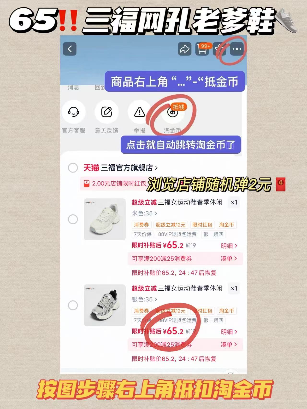 三福网孔老爹鞋 65元 - 线报酷