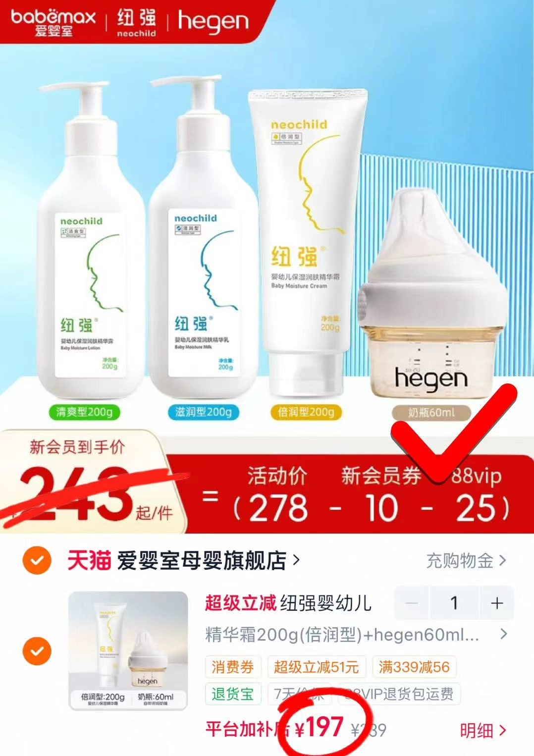 纽强润肤乳精华霜200g大瓶 99元 - 线报酷