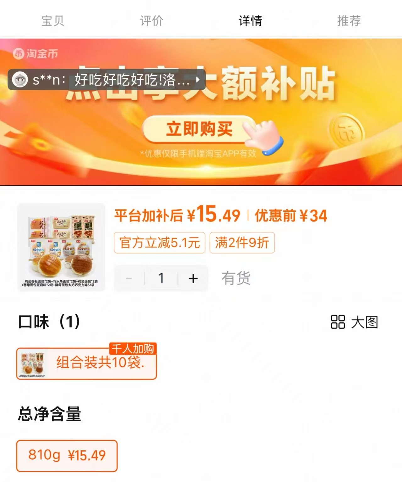 桃李酵母面包10袋 15.4元 - 线报酷