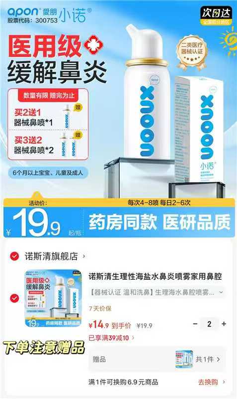 诺斯清生理盐水洗鼻器拍2赠1 29.8元 - 86线报