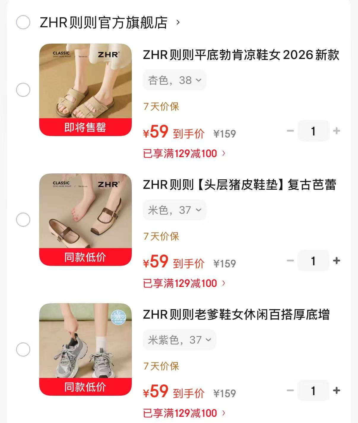 ZHR平底勃肯拖鞋 59元，ZHR头层猪皮软底单鞋 59元，ZHR透气轻便老爹鞋 59元 - 86线报