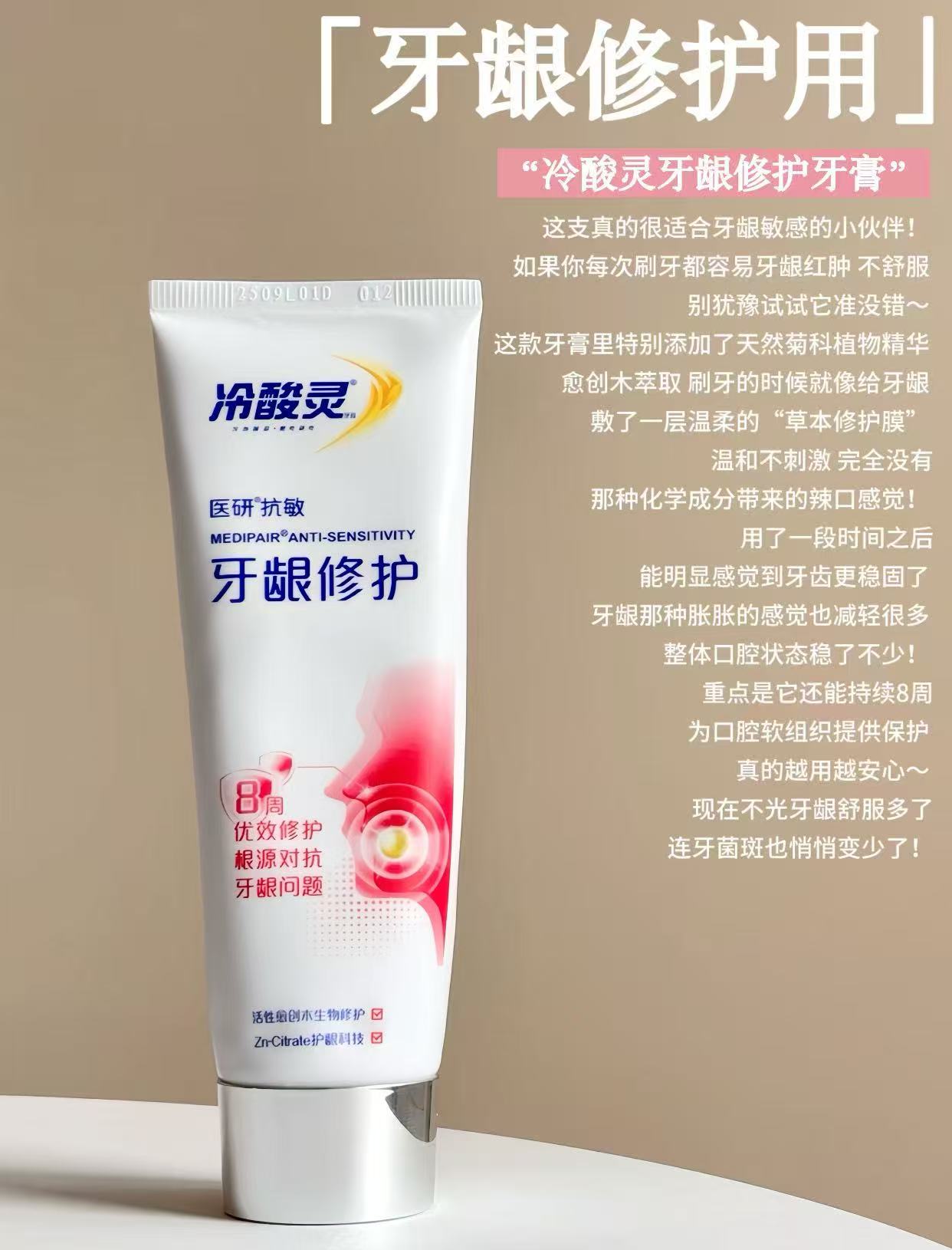 冷酸灵牙龈修护牙膏100g/支 3.7元 - 线报酷
