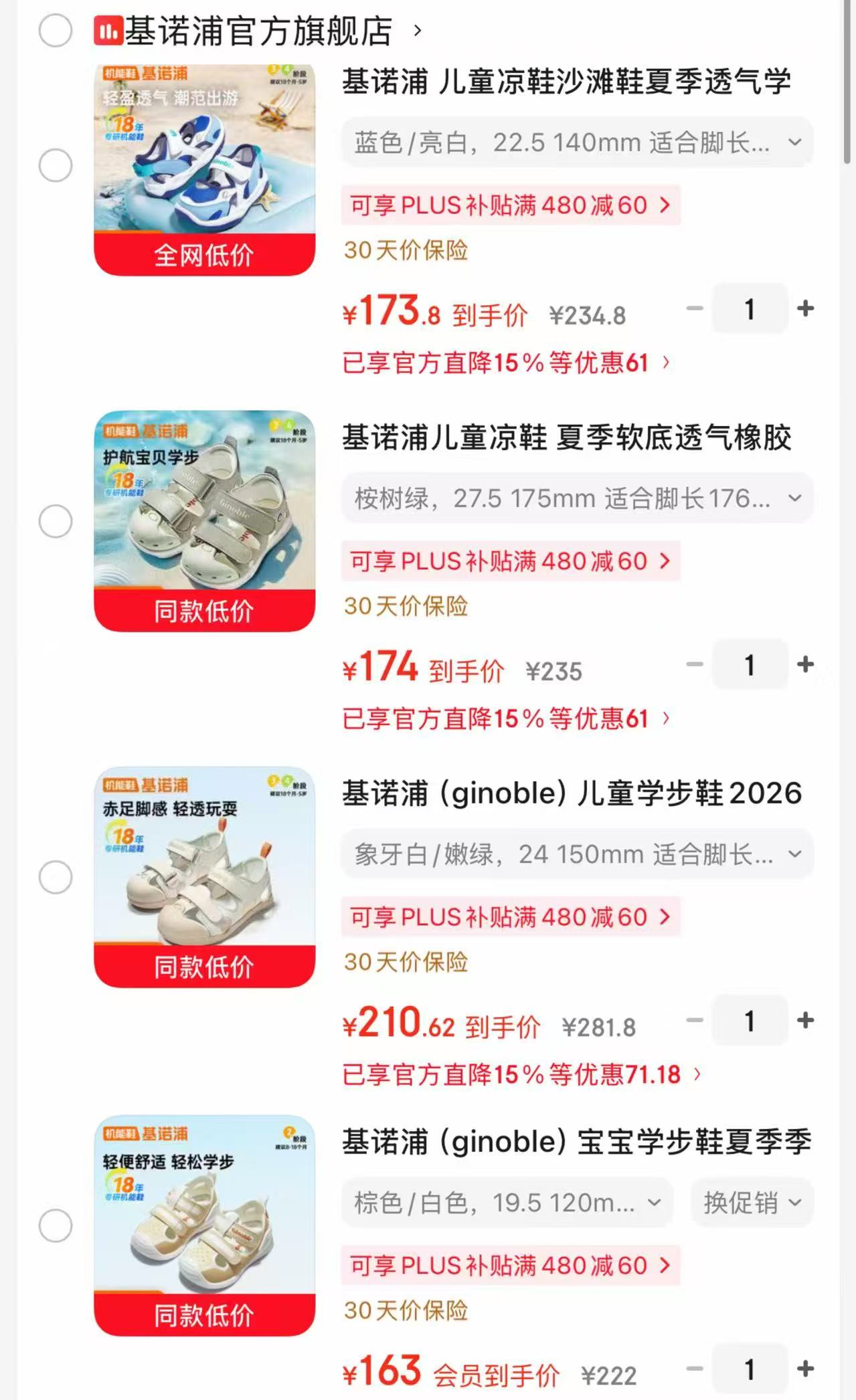 基诺浦沙滩透气凉鞋 173.8元，基诺浦橡胶头学步机能鞋 174元，基诺浦透气机能学步凉鞋 210元 - 线报酷