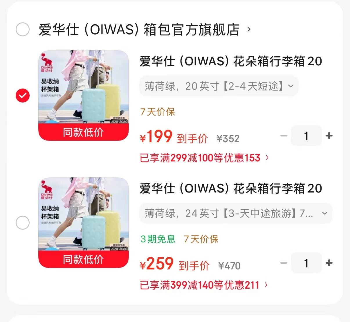 爱华仕花朵系列行李箱20英寸 199元,爱华仕花朵系列行李箱24英寸 259元 - 线报酷 爱华仕花朵系列行李箱20英寸 199元,爱华仕花朵系列行李箱24英寸 259元 - 线报酷