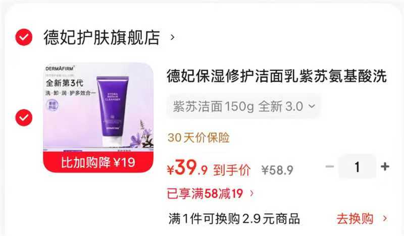 德妃紫苏3.0洗面奶150g 39.9元 - 线报酷