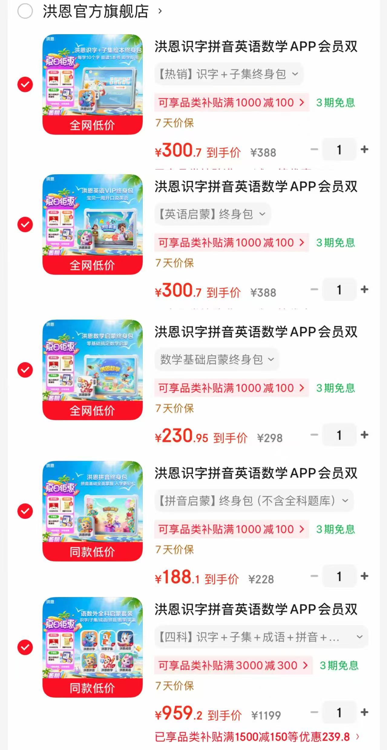 洪恩识字app终身包合集 300.7元，洪恩英语启蒙终身包 300.7元 - 线报酷
