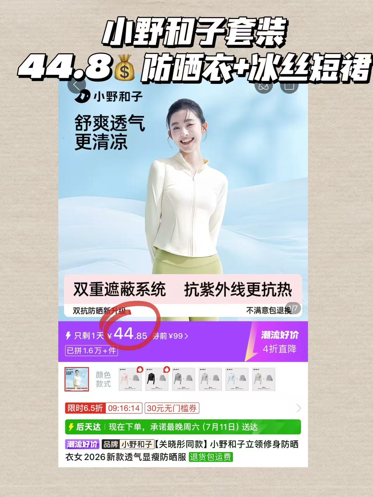 小野和子防晒衣+冰丝短裙一套 44.8元 - 线报酷 小野和子防晒衣+冰丝短裙一套 44.8元 - 线报酷