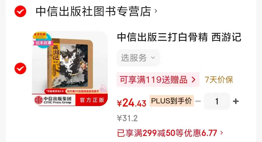 三打白骨精 24元 - 线报酷