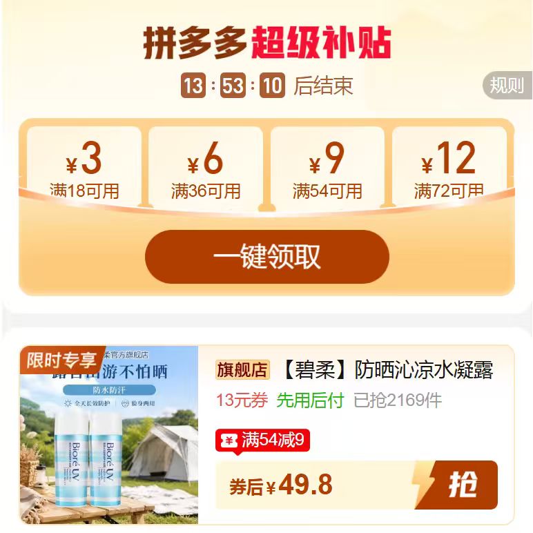 碧柔防晒2支*90ml 49.8元 - 线报酷