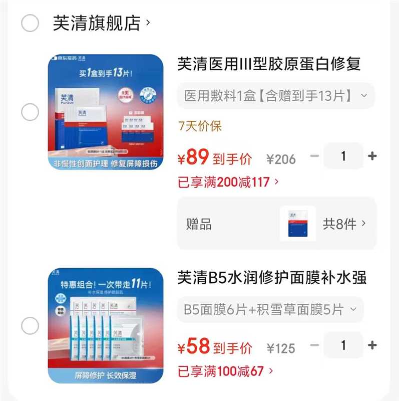芙清yi用修复面膜组合装共11片 58元，芙清胶原蛋白敷料含赠13片 89元，碧柔防晒 4.9元 - 86线报
