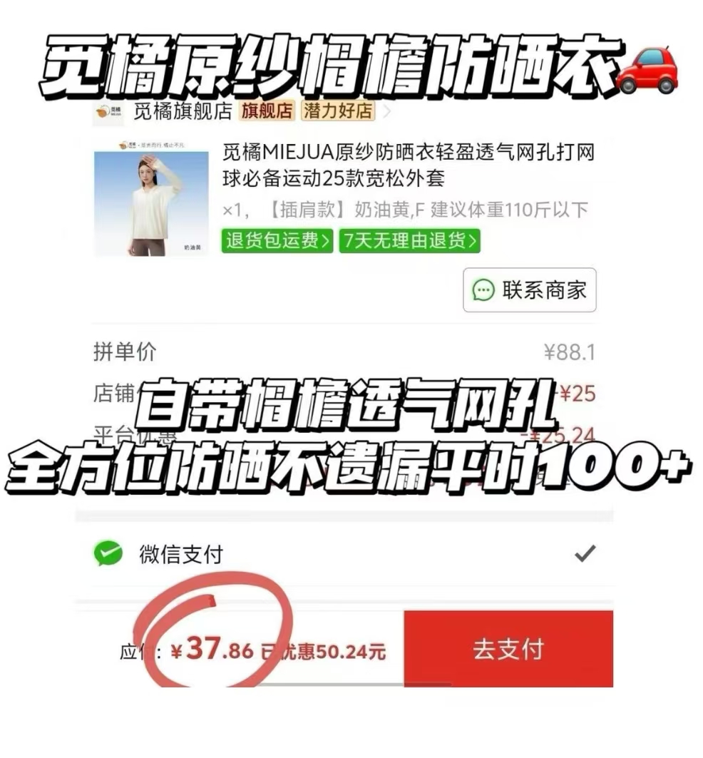 觅橘原纱防晒衣 37.8元 - 线报酷