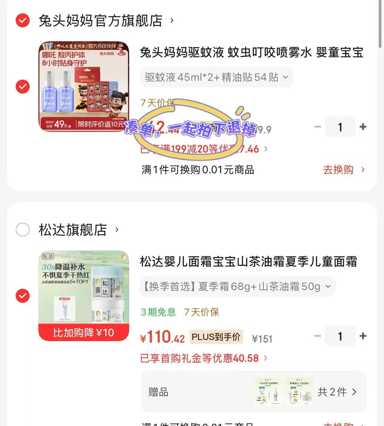 松达儿童山茶油面霜组合山茶油霜50g+夏季霜68g 赠夏季霜18g+山茶油3.5ml 110.4元 - 86线报