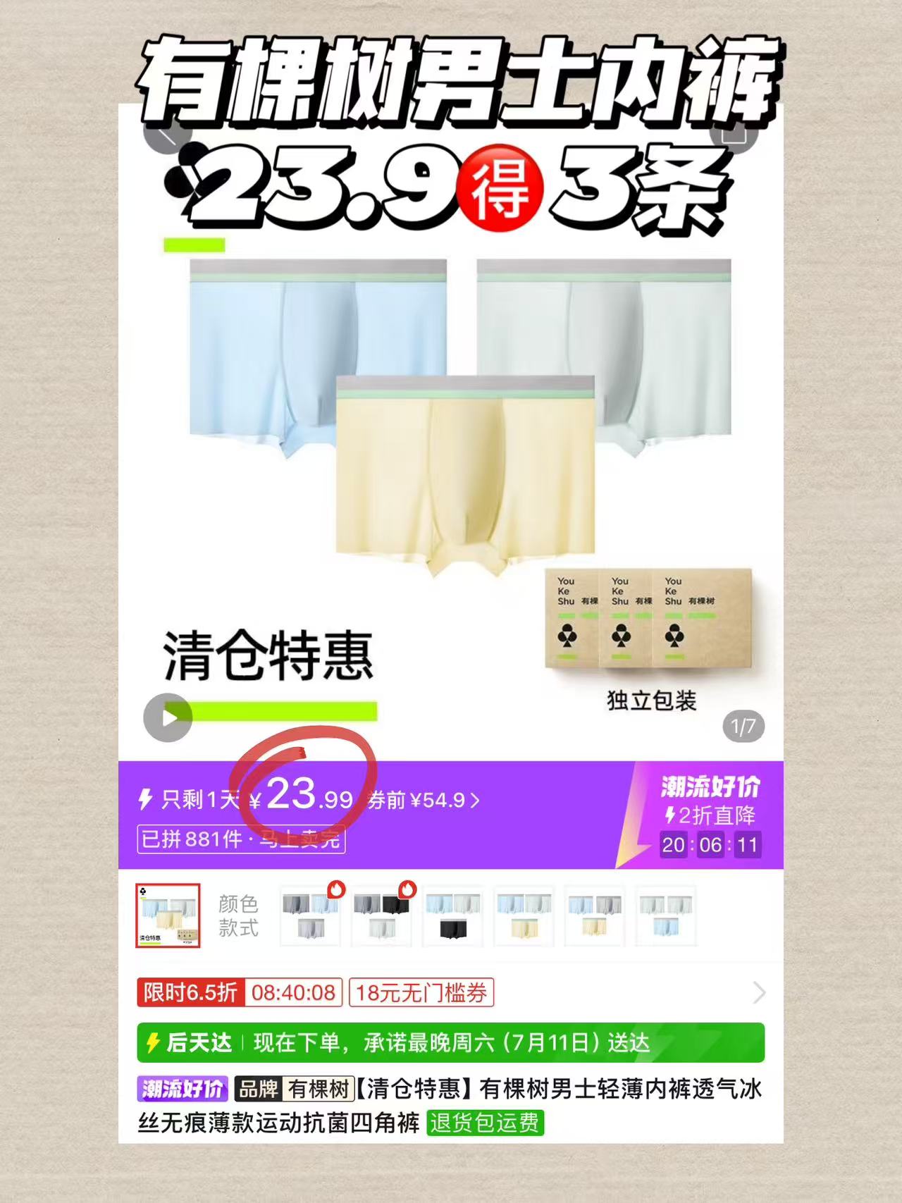 有棵树男士冰丝内裤3条 23.9元 - 美泡泡 有棵树男士冰丝内裤3条 23.9元 - 美泡泡