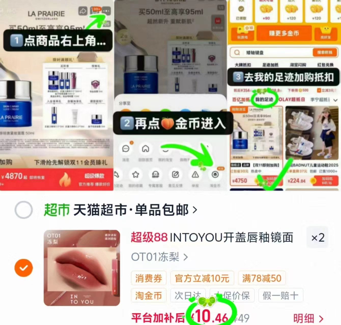 INTO YOU开盖唇釉拍2支 20.9元 - 86线报