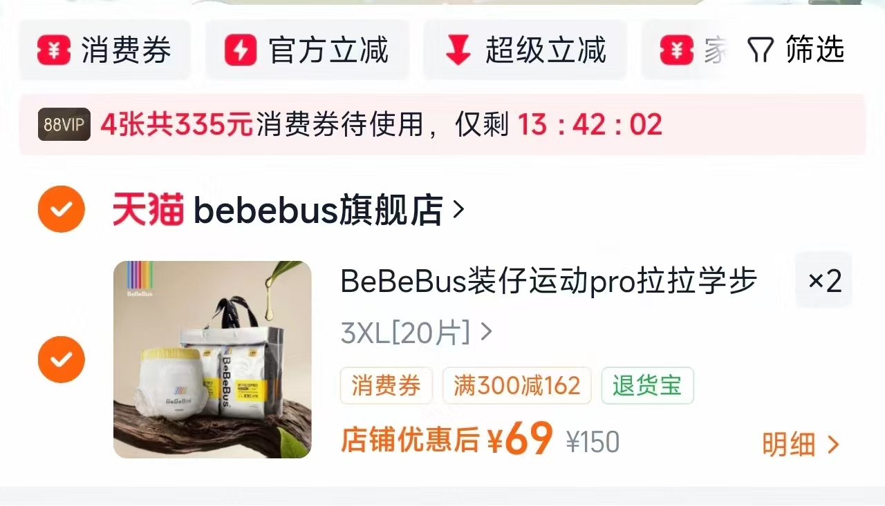bebebus装仔pro尿不湿拍2件 138元 - 86线报