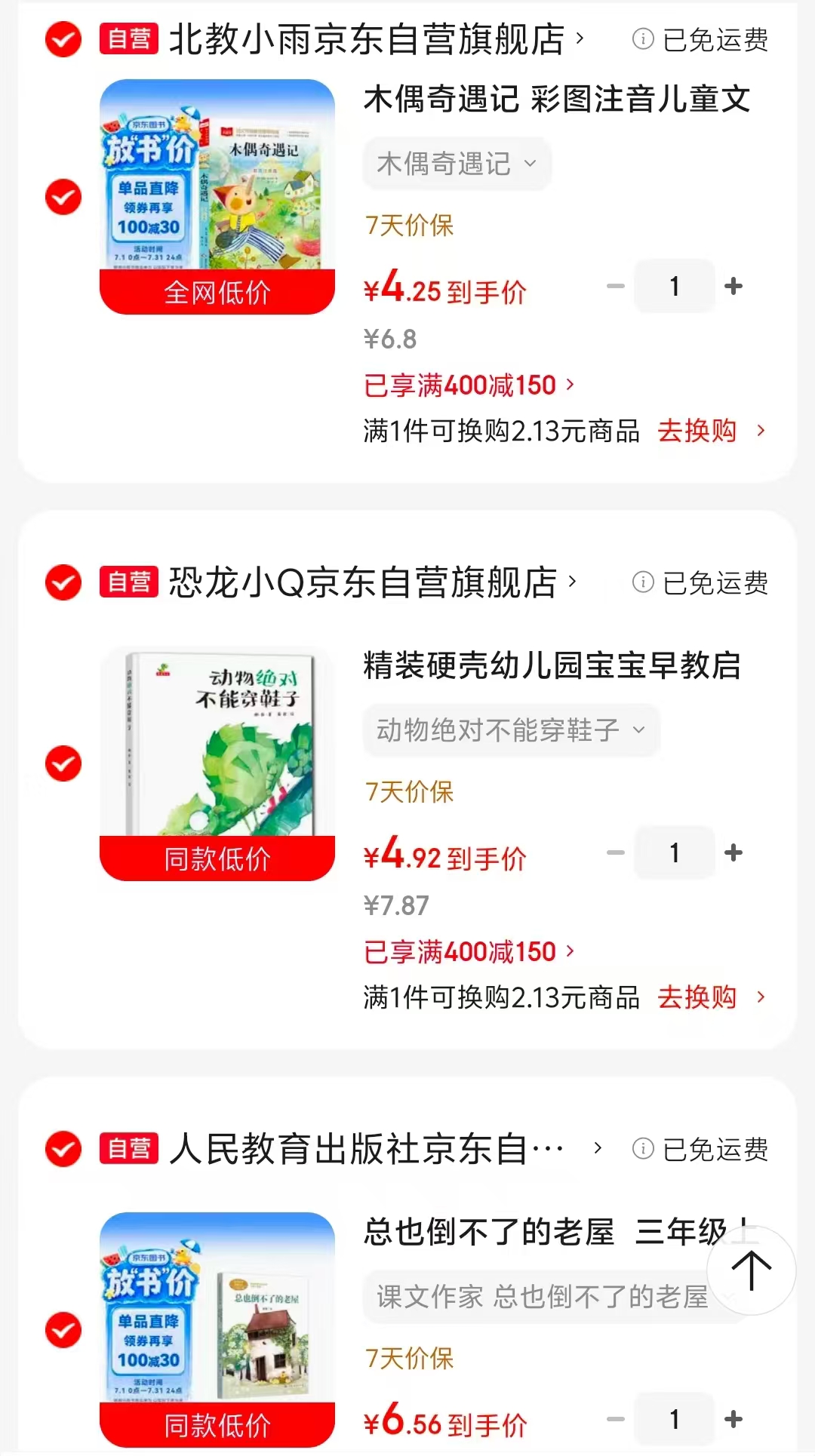 总也倒不了的老屋 6.5元，木偶奇遇记 4.2元，动物绝对不能穿鞋子 4.9元 - 86线报