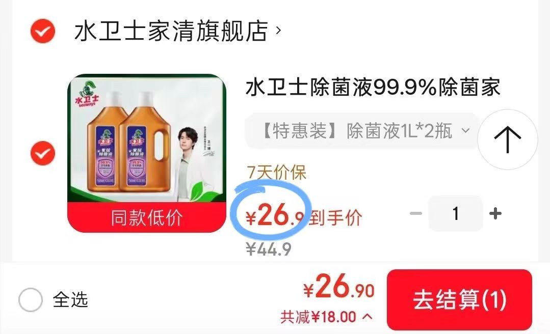 水卫士松木清香除菌液1L*2瓶 26元 - 86线报