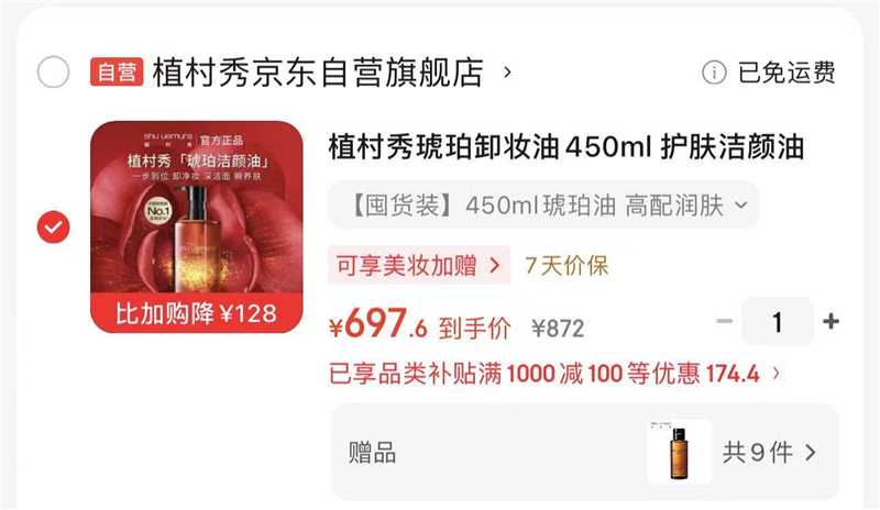 植村秀琥珀卸妆油450ml买一送一 697元 - 线报酷