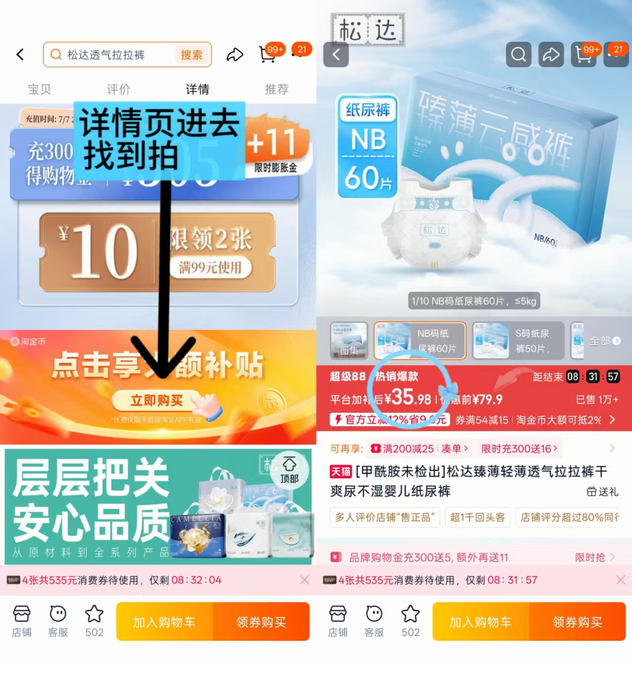 松达臻薄尿不湿60片 35.9元 - 线报酷