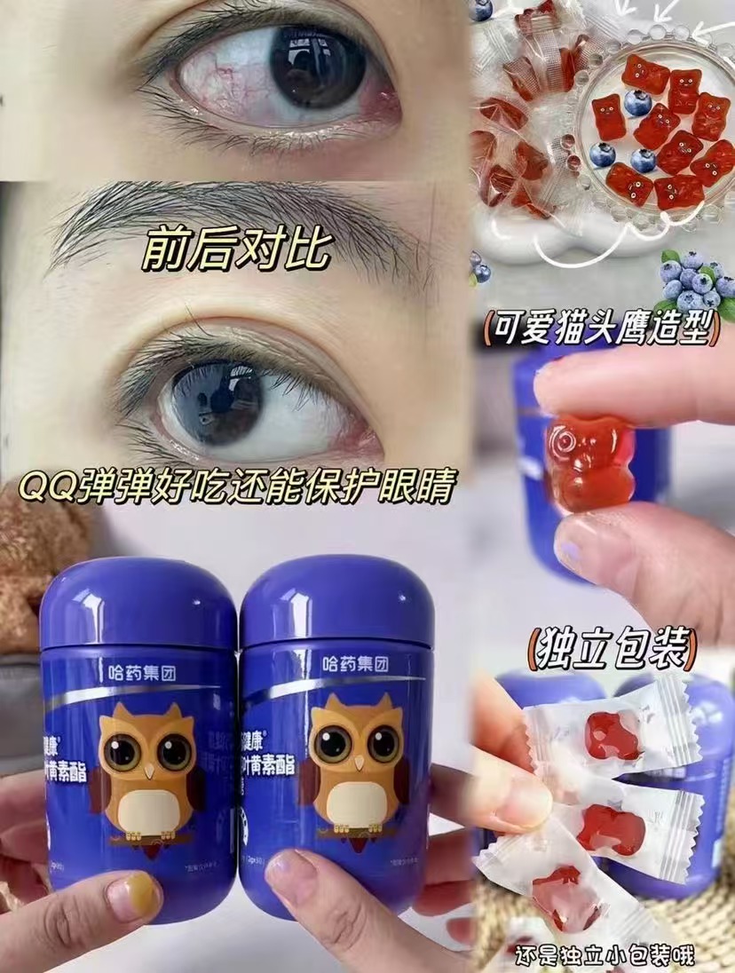 哈药蓝莓叶黄素软糖90粒拍3瓶装 49元 - 线报酷