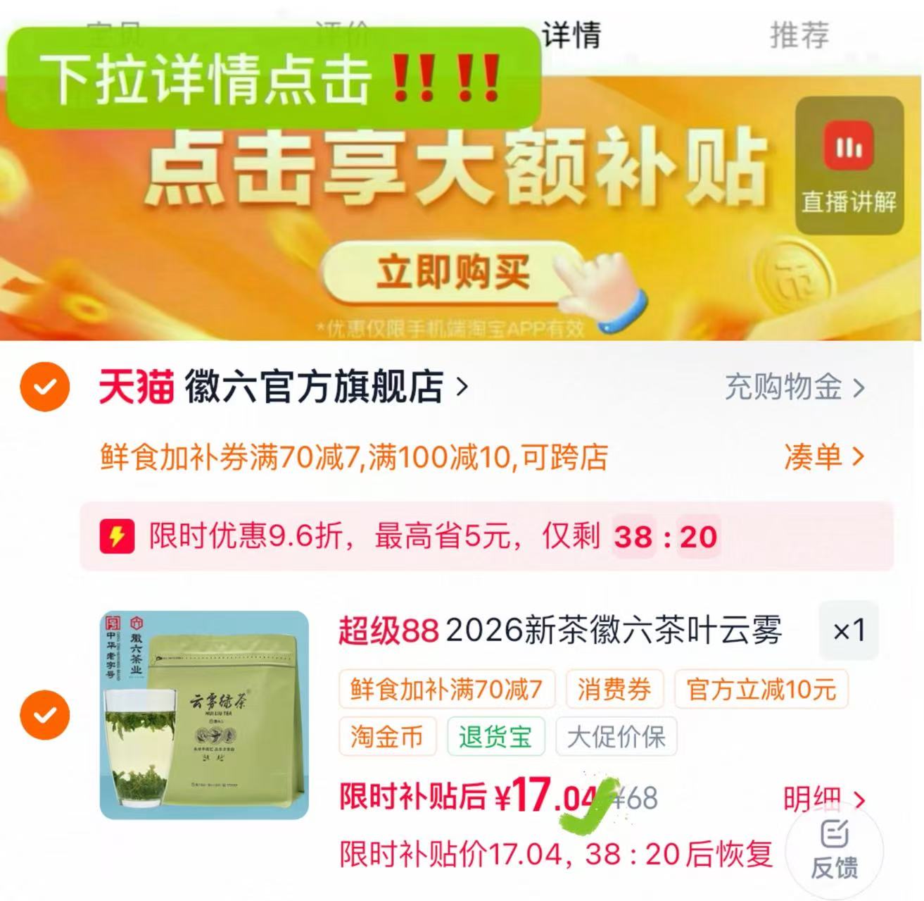 徽六新茶叶云雾绿茶250g 17元 - 86线报 徽六新茶叶云雾绿茶250g 17元 - 86线报
