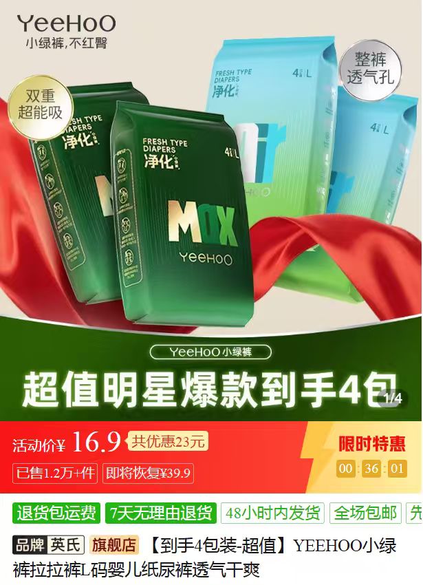 英氏小绿裤MAX拍1发4包16片 16.9元 - 线报酷 英氏小绿裤MAX拍1发4包16片 16.9元 - 线报酷