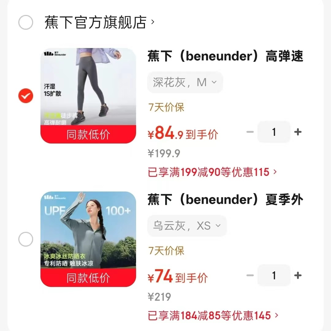 蕉下宽松凉感防晒衣女士 74元，蕉下高弹速干防晒裤户外女士 84.9元 - 86线报