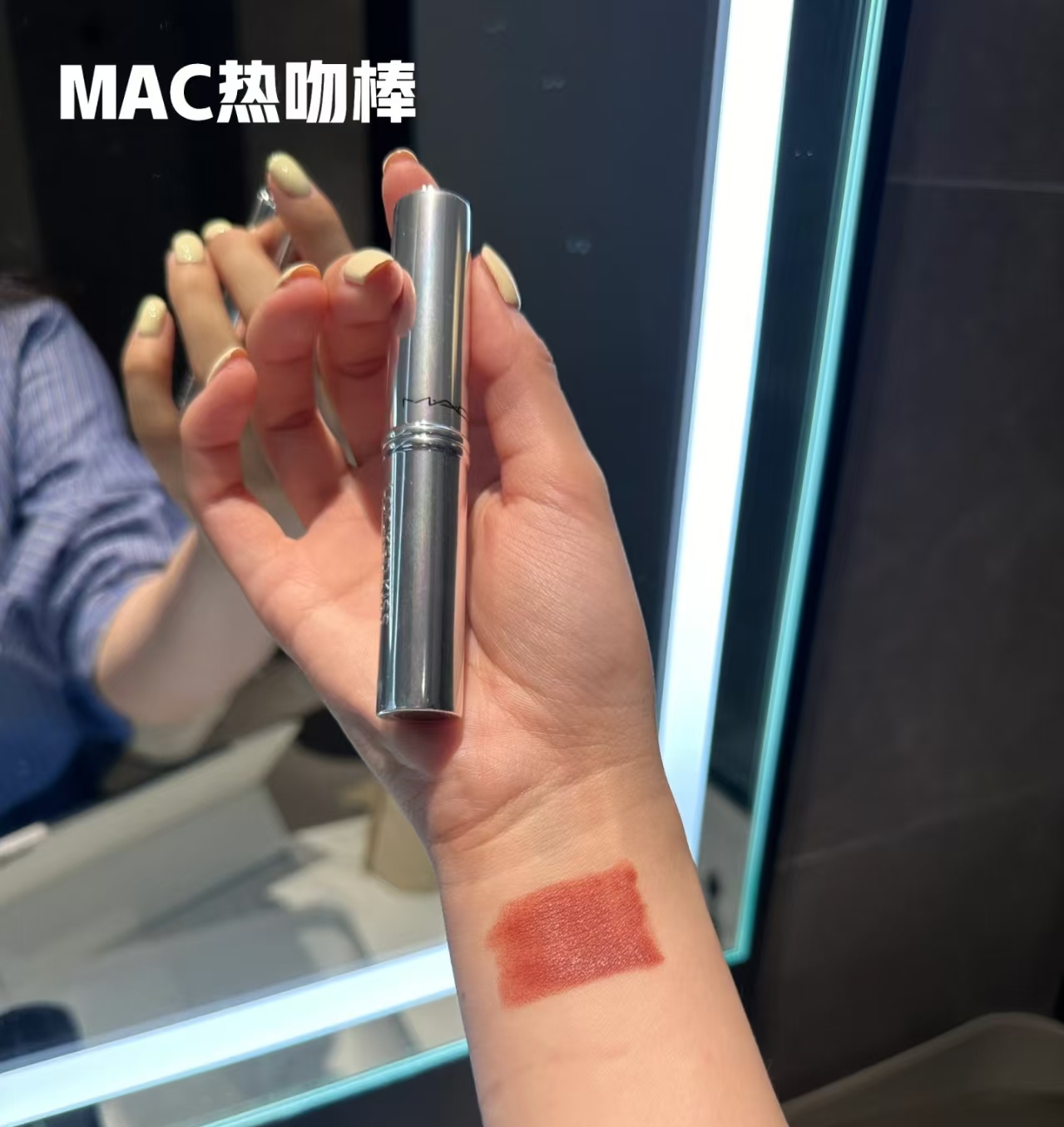 MAC魅可热吻棒唇膏 150元 - 86线报 MAC魅可热吻棒唇膏 150元 - 86线报