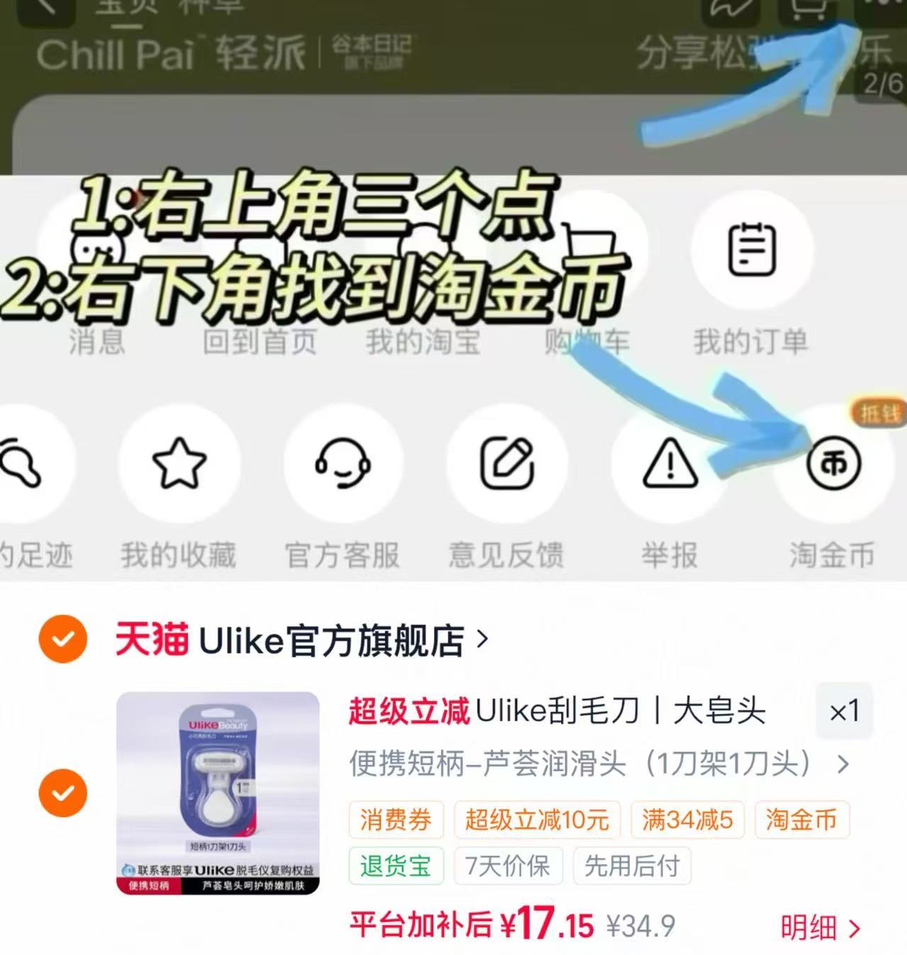 Ulike小贝壳刮毛刀1刀架1刀头 17元 - 86线报 Ulike小贝壳刮毛刀1刀架1刀头 17元 - 86线报