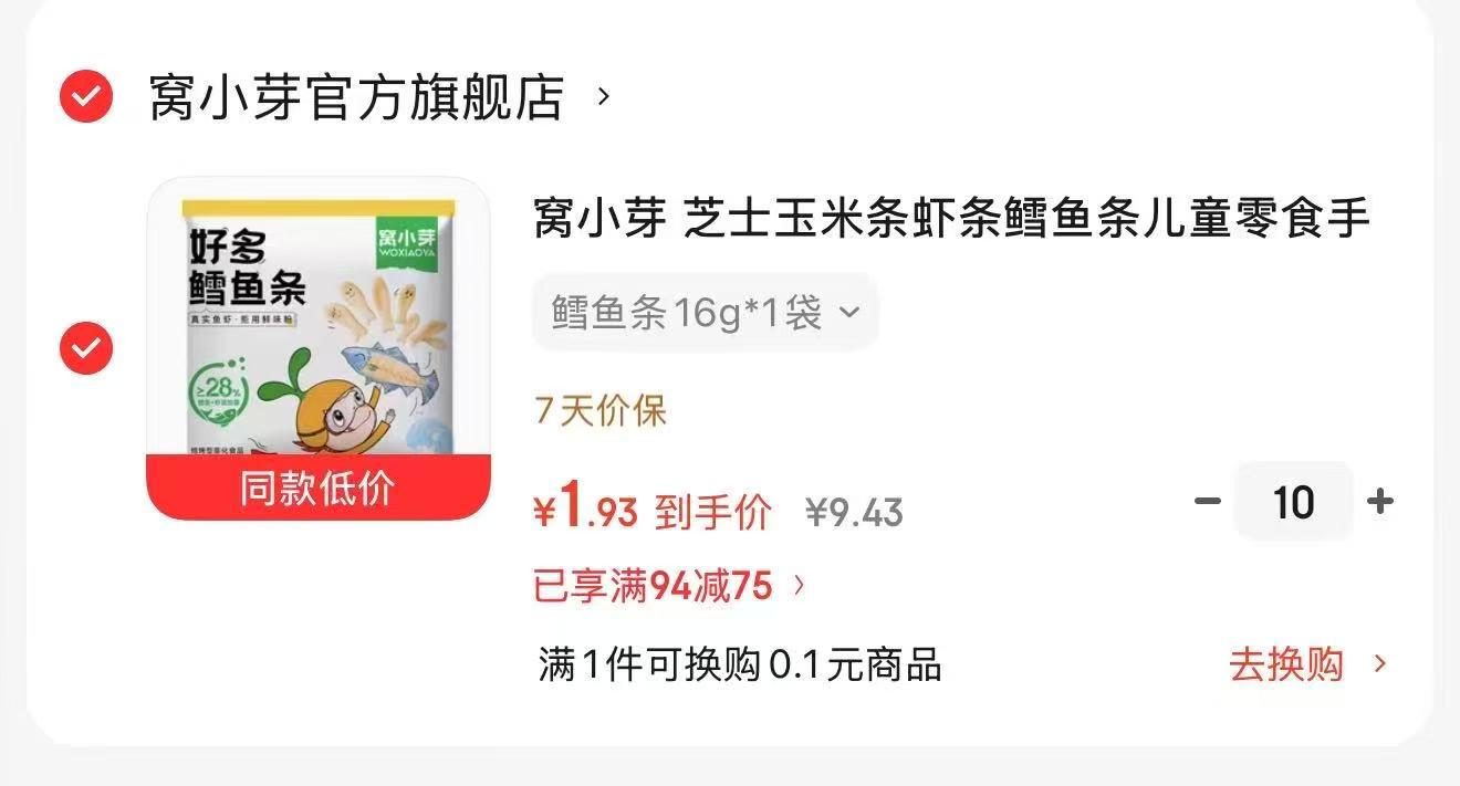 窝小芽婴幼儿零食任选10件 19.3元，窝小芽四神汁拍2发20 1.6元/袋 - 86线报