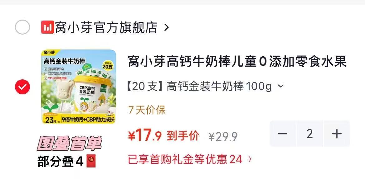 窝小芽婴幼儿零食任选10件 19.3元，窝小芽四神汁拍2发20 1.6元/袋 - 86线报
