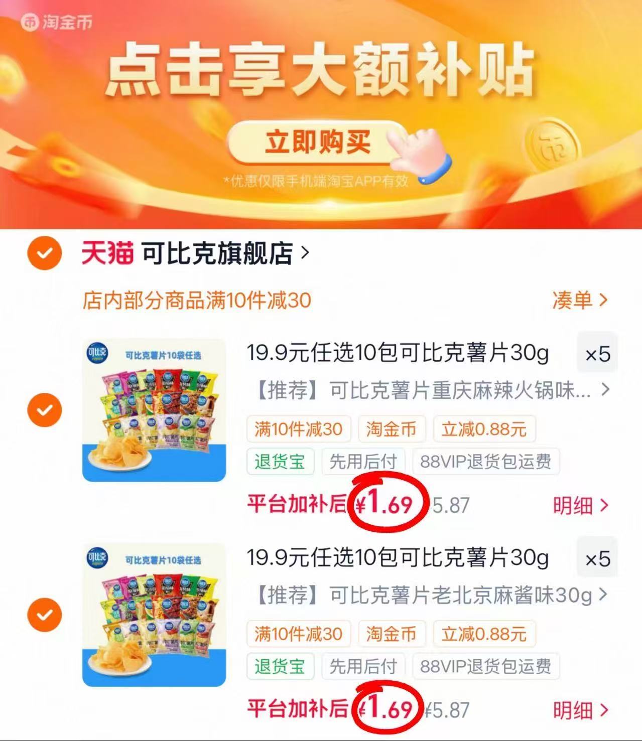 可比克薯片休闲零食任选10件 1.69元/件 - 86线报