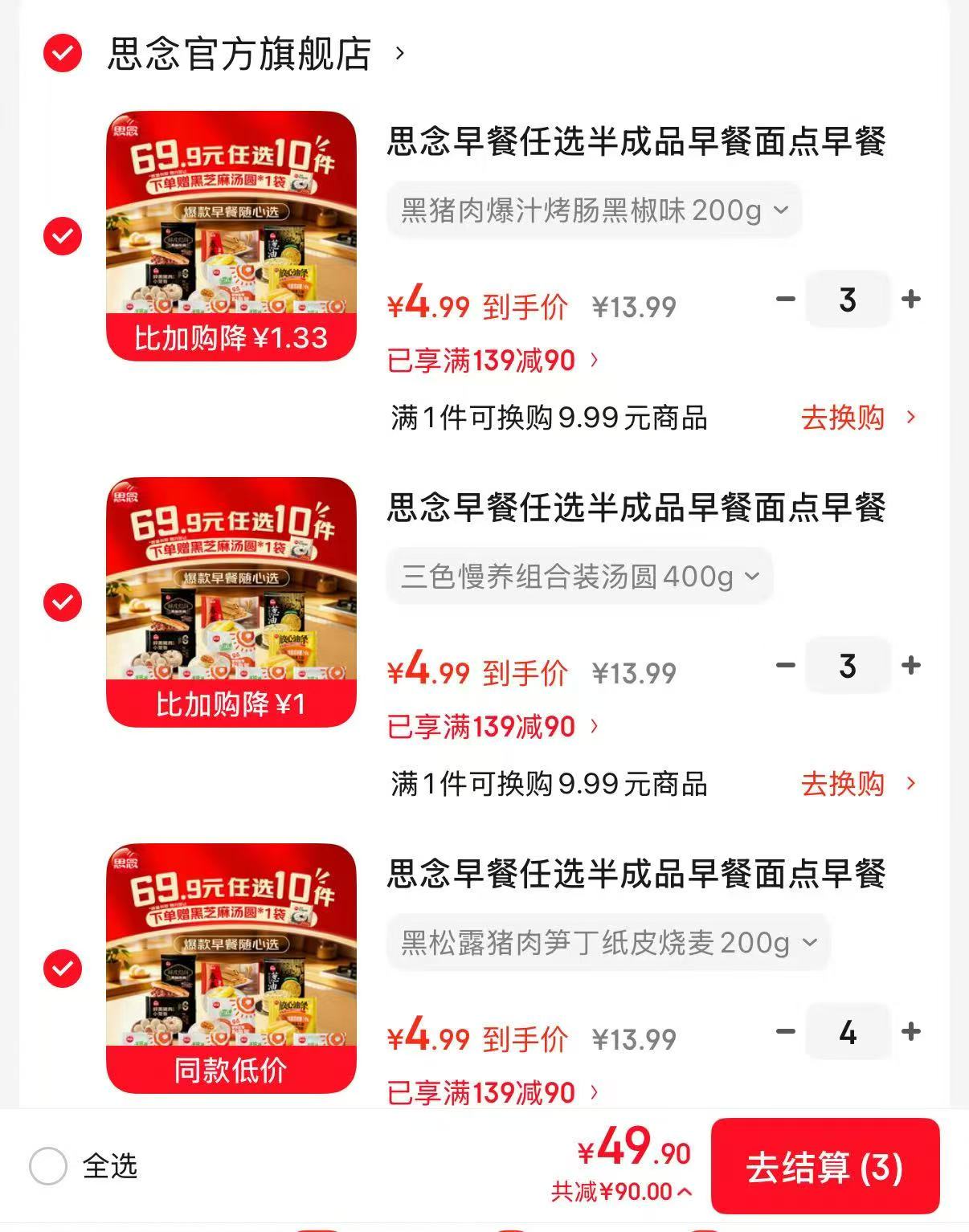 思念面点早餐任选10件 49.9元 - 86线报