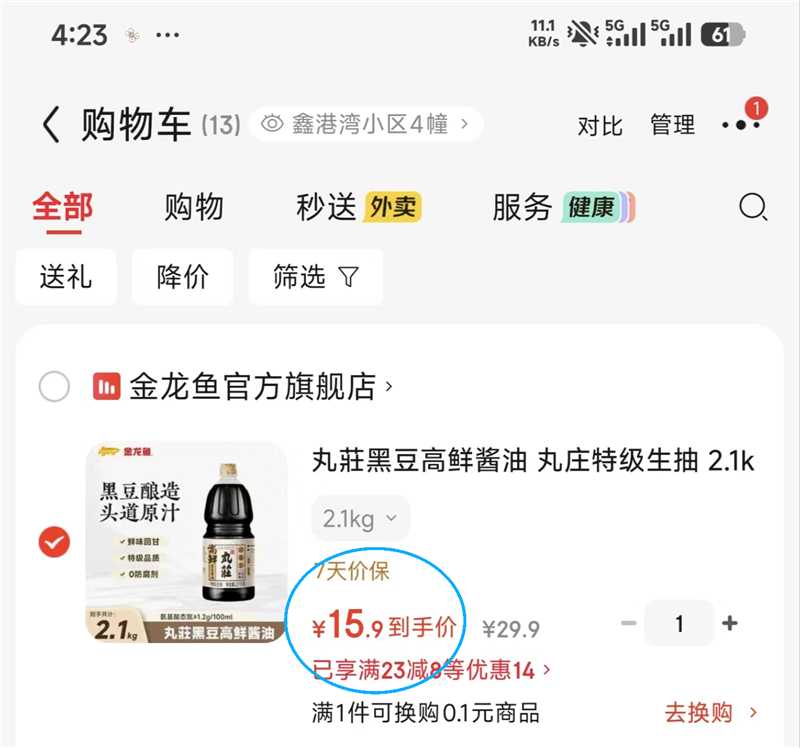 丸莊黑豆高鲜酱油丸庄特级生抽2.1kg 15.9元 - 86线报