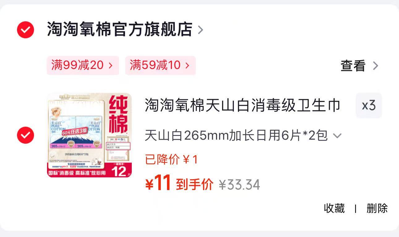 淘淘氧棉天山白姨妈巾6片*2包任选3组 33元 - 86线报