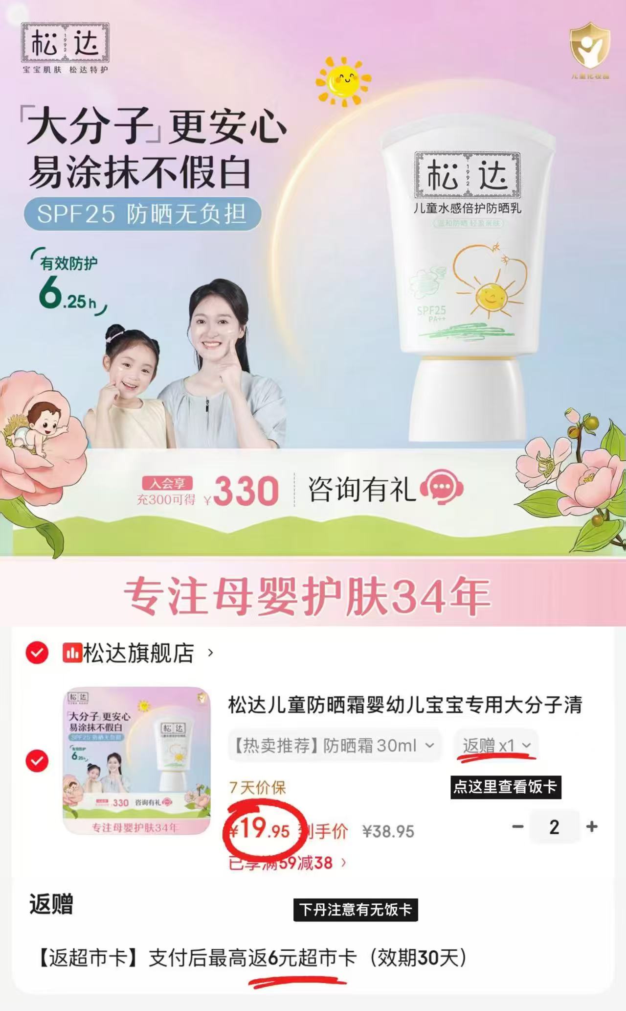 松达儿童防晒霜30ml/支 拍2件 39.9元 - 86线报 松达儿童防晒霜30ml/支 拍2件 39.9元 - 86线报