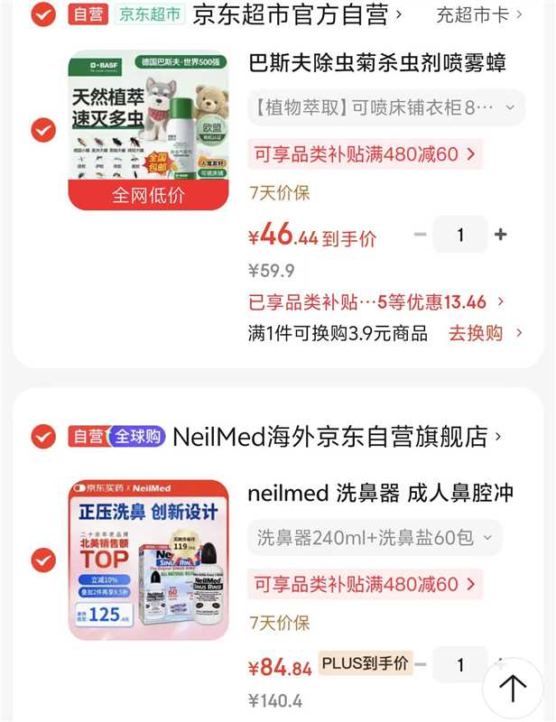 neilmed洗鼻器洗鼻器240ml+60包洗鼻盐 84.8元 - 86线报