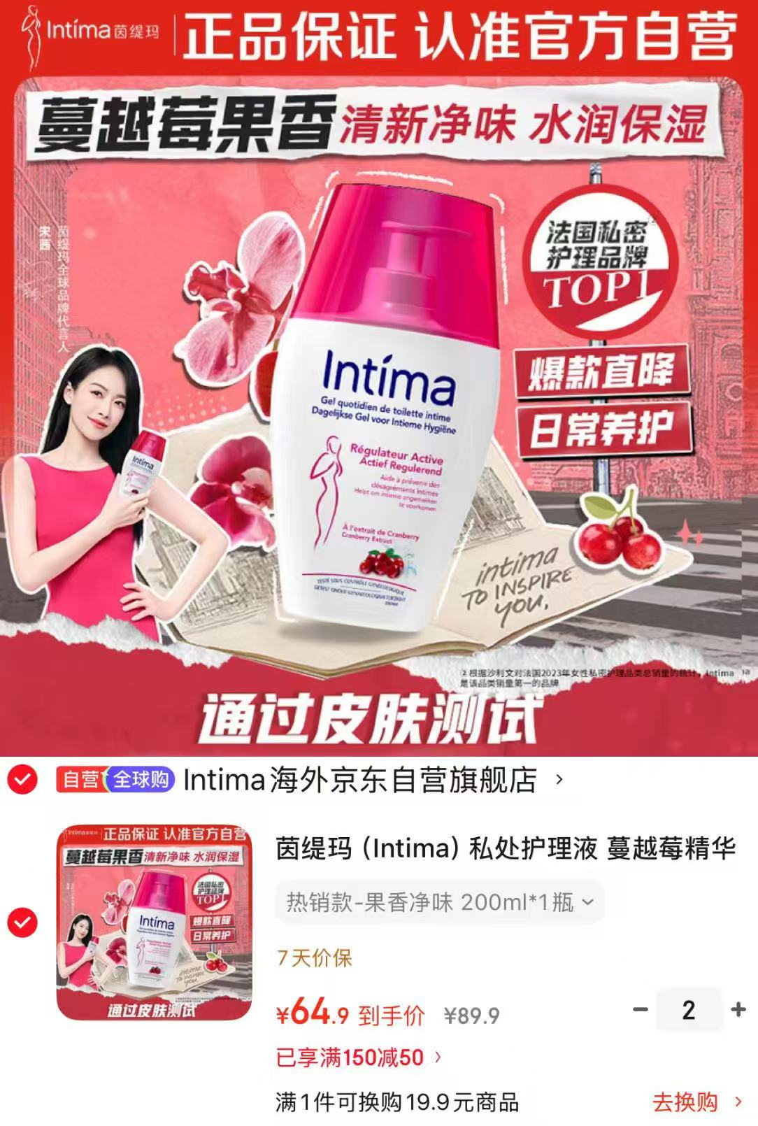 Intima茵缇玛私处护理液拍2 129.8元 - 86线报