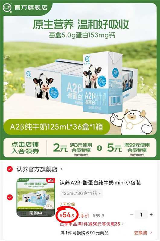 认养A2β纯牛奶125ml/盒拍1共36盒 54.3元 - 86线报