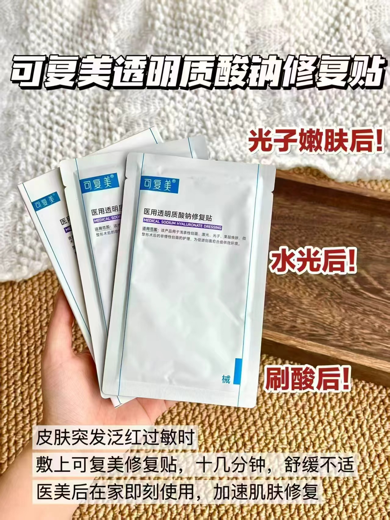 可复美透明质酸钠修复贴2片 12.9元 - 86线报