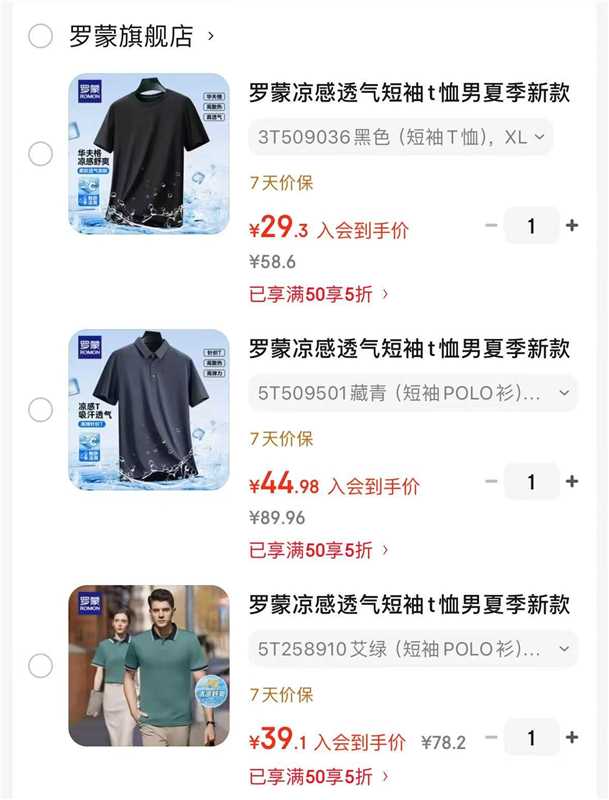 罗蒙五折短袖专区 29.3元 - 86线报