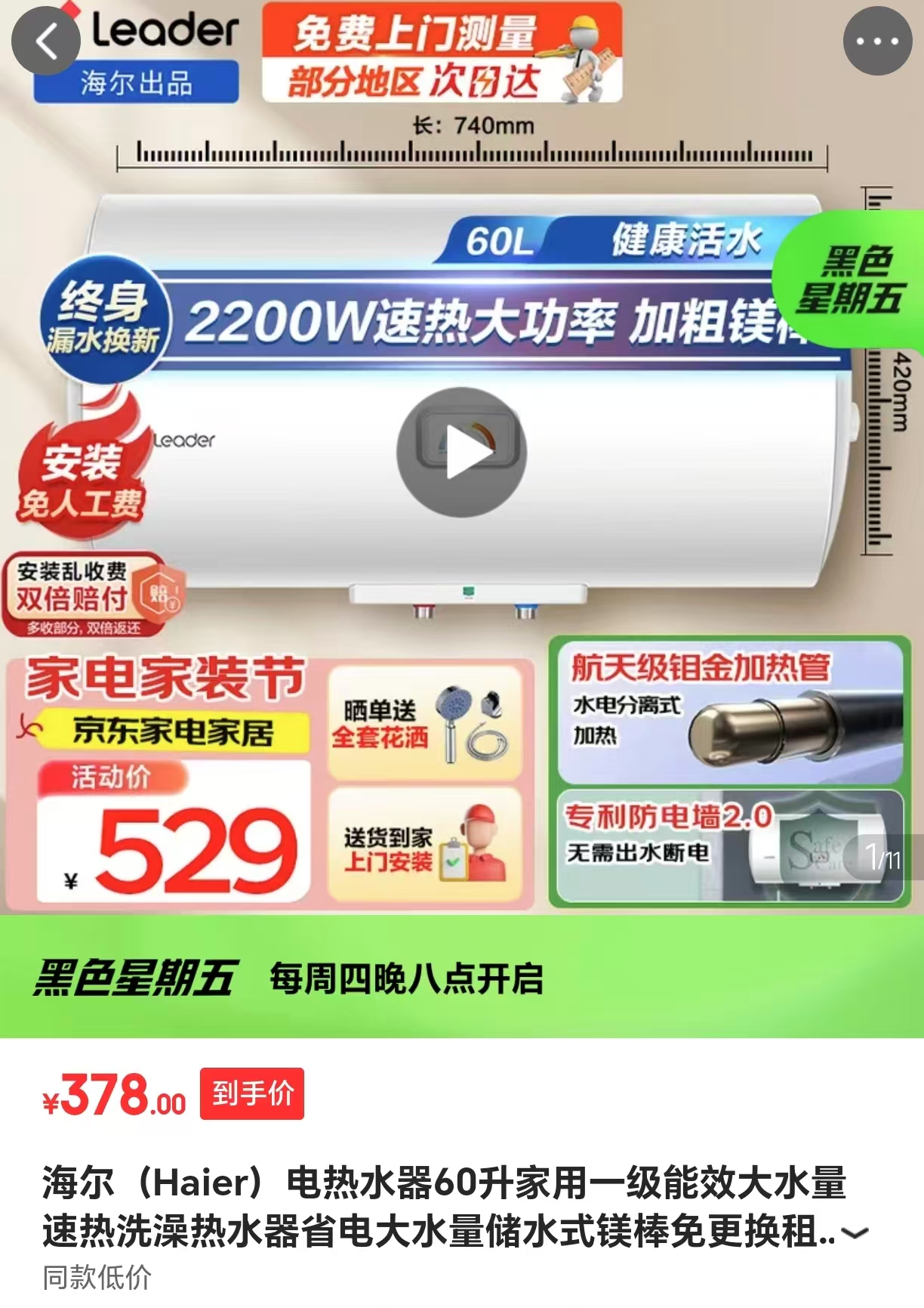 海尔电热水器60升家用一级能效大水量 378元，海尔真省电217L三门冰箱 1180元 - 86线报